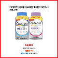 인기 폭주 센트룸 실버 포맨 포우먼 275정 1+1 세트 2개 구매자 평이 좋은 상품