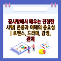 끝사랑에서 배우는 진정한 사랑| 존중과 이해의 중요성 | 로맨스, 드라마, 감정, 관계