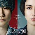 로스트 케어(LOST CARE, 2023) [노인 연쇄살인한 요양보호사의 신념][개봉미정]