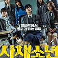 사채소년(Loan Boy, 2023) [유선호·강미나·유인수 하이틴 범죄 액션][2023-11-22 개봉]