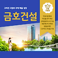 자체주택 효과 신재생 수주 지속 금호건설 주가