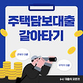 주택담보대출 갈아타기 금리 비교 사이트 총정리