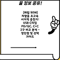 [매립 90W] 차량용 초고속 시거잭 충전기: USB C타입 PD/QC, C+C 2구 비교 분석 - 장단점 및 선택 가이드
