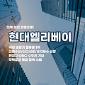 주택공급확대 수혜 기대 현대엘리베이 주가