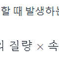 킥(Kick)의 법칙