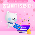 신한: 4월 9일 쏠퀴즈/퀴즈팡팡/슈퍼SOL 출석체크 정답 공개!