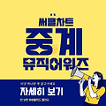 써클차트 뮤직어워즈 2024 티켓팅 예매 기본정보 출연진 라인업