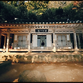 다산초당 : 다산 정약용이 유배생활을 했던 유적지