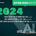 [ITNews] 2024년 1월 둘째 주