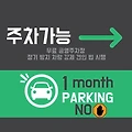 무료 공용주차장 장기 방치 차량 강제 견인 법 시행
