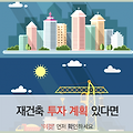 권리가액과 용적률, 재개발 투자 성공의 열쇠