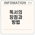 독서의 이점과 방법 모든 것