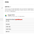 ChatGPT Team 계정에서 내부지식 구글 드라이브 연결 시작