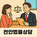 천안법률상담으로 알아보는 국가배상제도 신청 방법 썸네일