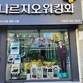 울산 언양 나르지오 언양점, 부모님 선물로 좋은 기능성 신발