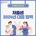 육아휴직 급여 인상 및 시기 : 저출생 2024년 대응 정책