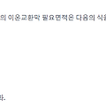 이온교환막 필요면적
