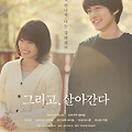 그리고, 살아간다(And Life Goes On, 劇場版 そして、生きる, 2019) [드라마 재편집 극장판 개봉][2024-01-01 개봉]