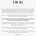 2025.5.27 디올 이어 티파니까지 판매 이력까지 유출 LVMH 보안에 구멍