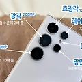 갤럭시 S24 울트라 카메라 사양