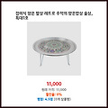 빠른 배송 접이식 양은 발상 레트로 추억의 양은밥상 술상 특대1호 생생한 리뷰