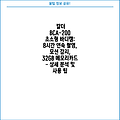 칼더 BCA-200 초소형 바디캠: 8시간 연속 촬영, 모션 감지, 32GB 메모리카드 - 상세 분석 및 사용 팁
