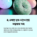 옥의 희소성, 왜 쉽게 가질 수 없는 보석일까?