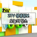 06월14일 생생정보 뭉쳐야즐겁다, 가격파괴Why, 택시맛객, 생생현장