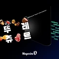 2025 뚜레쥬르 메뉴 가격 정리