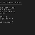 항상 왜 1개이상 맞기 힘든걸까, 로또 시뮬레이터