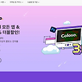 🎨 어도비 X 콜로소 – 크리에이티브를 위한 더블 할인 이벤트!