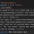 Next.js, Typescript 환경에서 라이브러리 “모듈에 대한 선언 파일을 찾을 수 없습니다” 에러