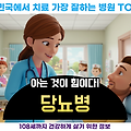 대한민국에서 당뇨병 치료 가장 잘하는 병원 TOP10, 질병코드