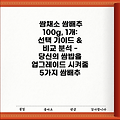쌈채소 쌈배추 100g, 1개:  선택 가이드 & 비교 분석 - 당신의 쌈밥을 업그레이드 시켜줄 5가지 쌈배추