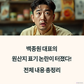 백종원 경찰 입건? 사건의 전말과 경찰 발표 내용 총정리!