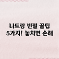 나트랑 빈펄 리조트 꿀팁 5!