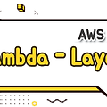 AWS Lambda - Layer 설정, 라이브러리 추가하기 (Numpy/Pandas)