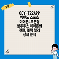 QCY-T22APP 넥밴드 스포츠 이어폰: 오픈형 블루투스 이어폰의 진화, 블랙 컬러 상세 분석