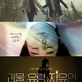 괴물, 유령, 자유인(Blessedness, Monsters and Specters, 2020)[2022-06-02 개봉]