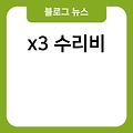 watch 수리 비용 x4수리비 x3수리비 x6수리비 수입부대비용회계처리 x5수리비