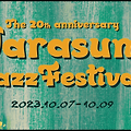 자라섬 재즈페스티벌 : 아름다운 재즈, 가평의 풍광, 진정한 휴식을 주는 한국 최고의 음악 페스티벌