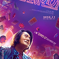 원 모어 찬스(One More Chance, 別叫我賭神, 2023) [도신 주윤발 5년만 복귀작, 무간도 제작진][2023-11-01 개봉]