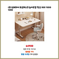품절 임박 실버미어 모션데스크 높이조절 책상 800 1000 1200 새로 들어온 제품