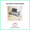 셀러 추천 로에드 컵홀더형 미니 베드테이블 블랙월넛 구매자 평이 좋은 상품