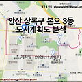 상록구 본오 3동 도시계획도 정리(2021.11.11)