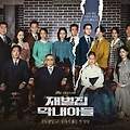 재벌집 막내아들: 결말에 숨겨진 복선 3가지