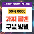 인천공항 가짜 콜밴 유사 콜밴 구분 방법 이제 속지말자!