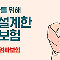 우체국 엄마보험(우체국 태아 보험) 총정리!!