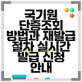 국기원 단증조회 방법과 재발급 절차 실시간 발급 신청 안내
