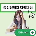 신불자 인터넷 가입 개통가능 할까 | 통신연체자가 되는 이유 및 조건